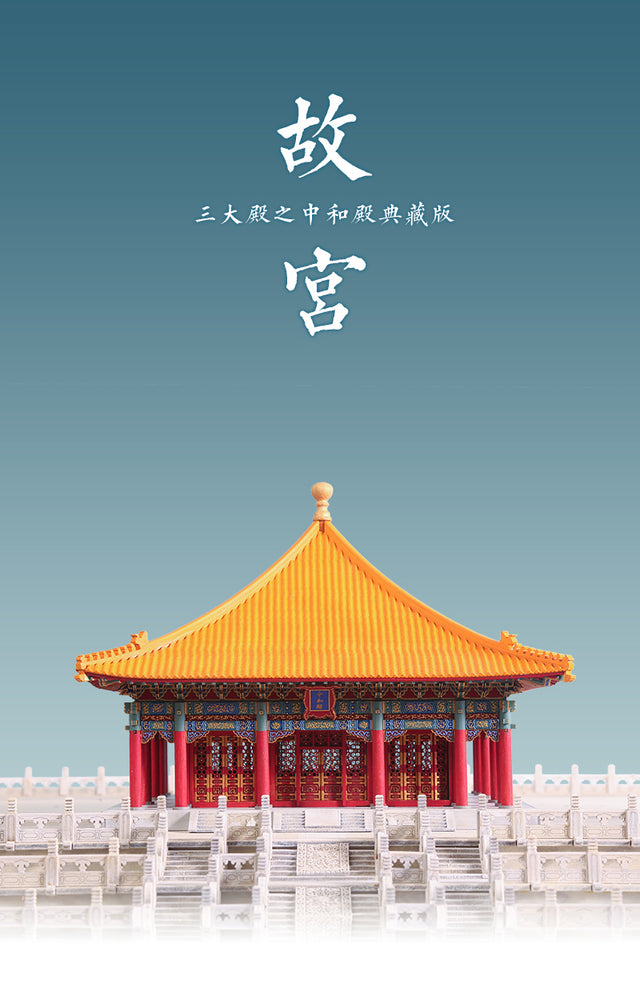 Zhonghe Hall Collection Building 3D Puzzles Mortise and Tenon DIY Model Kit