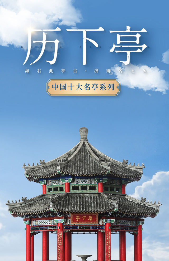 Li xia Pavilion Building 3D Puzzles Mortise and Tenon DIY Model Kit