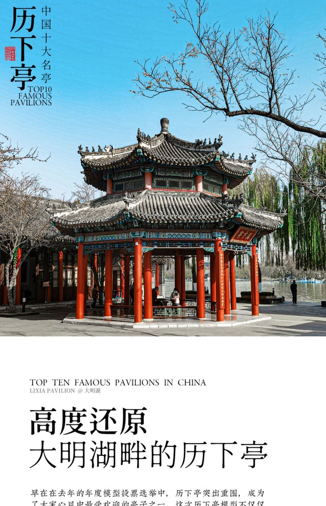 Li xia Pavilion Building 3D Puzzles Mortise and Tenon DIY Model Kit