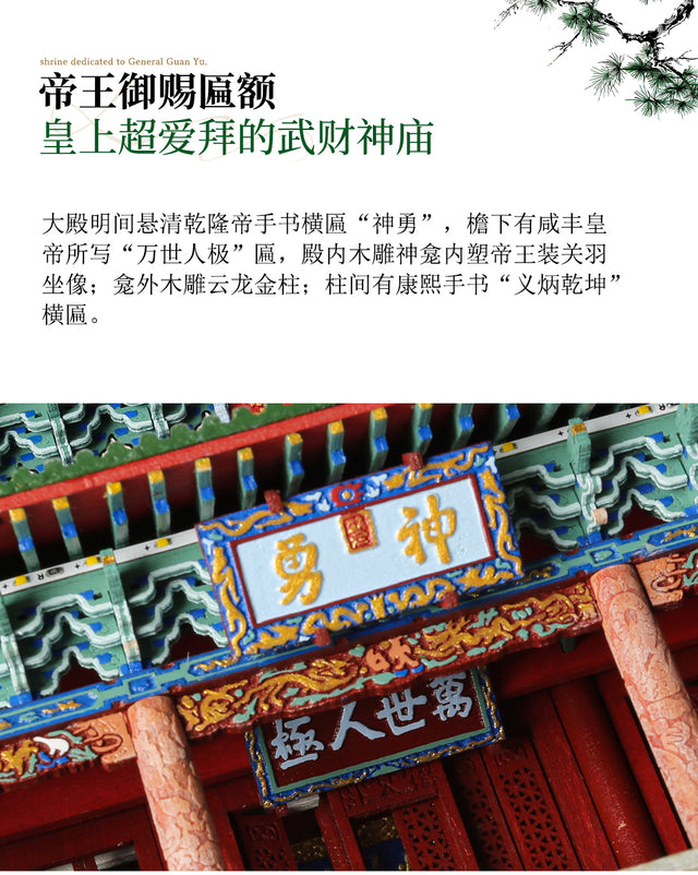 Guan di Temple Building 3D Puzzles Mortise and Tenon DIY Model Kit
