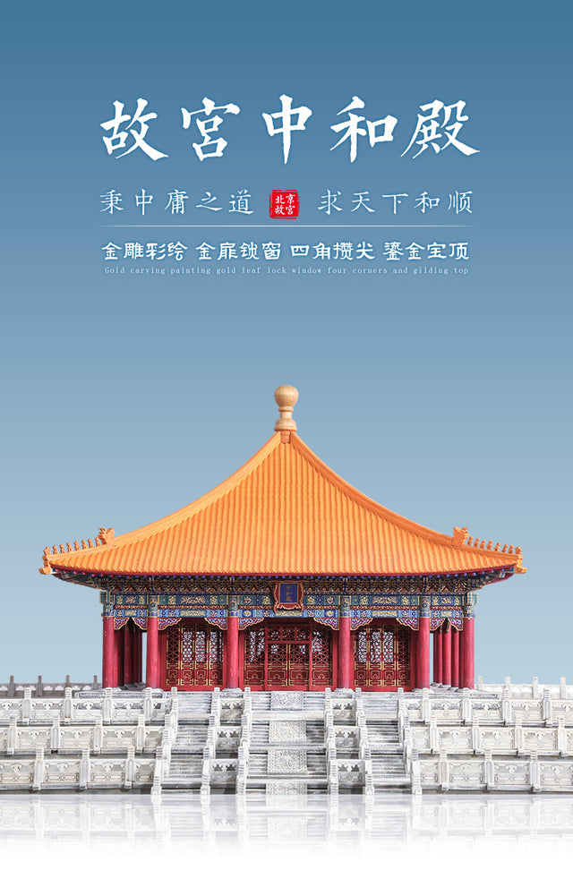 Zhonghe Hall Collection Building 3D Puzzles Mortise and Tenon DIY Model Kit