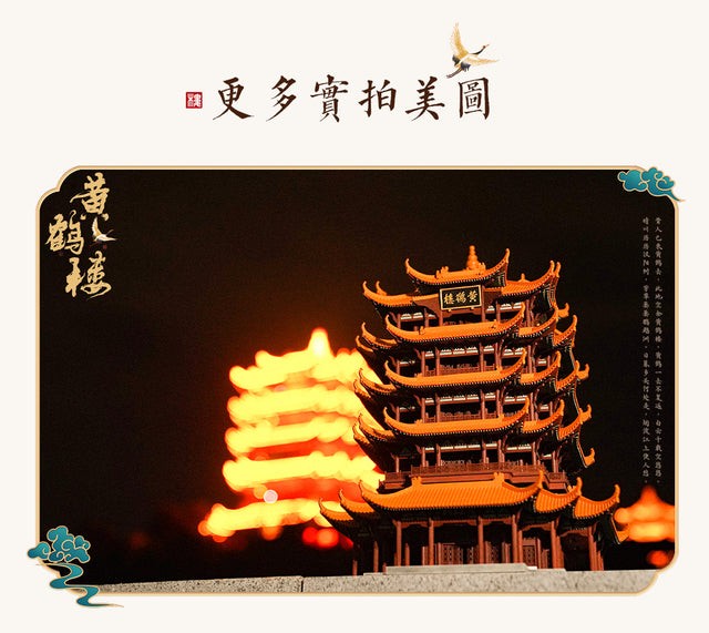 Huang He Lou Wooden Building 3D Puzzles Mortise and Tenon DIY Model Kit