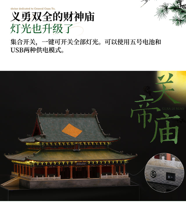 Guan di Temple Building 3D Puzzles Mortise and Tenon DIY Model Kit