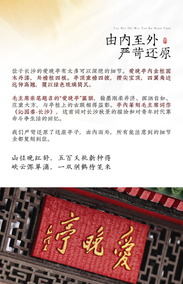 Ai Wan Ting  Wooden Building 3D Puzzles Mortise and Tenon DIY Model Kit